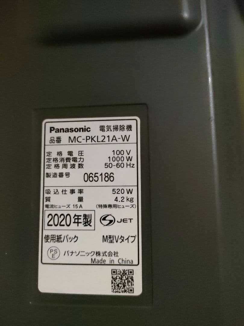 パナソニック MC-PKL21A-W 紙パック式掃除機 2020年製　動作確認済