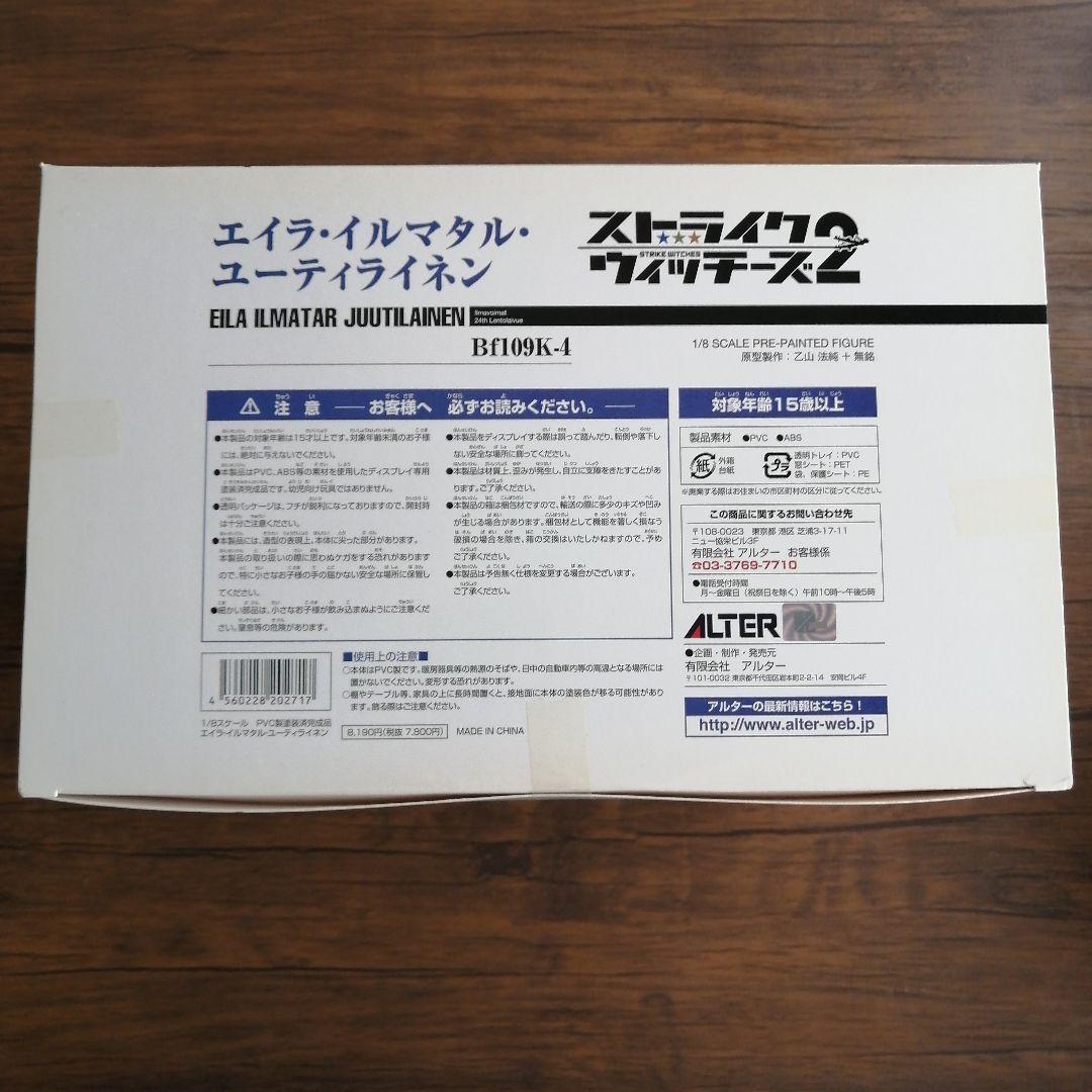 ストライクウィッチーズ2 エイラ・イルマタル・ユーティライネン　1/8スケール