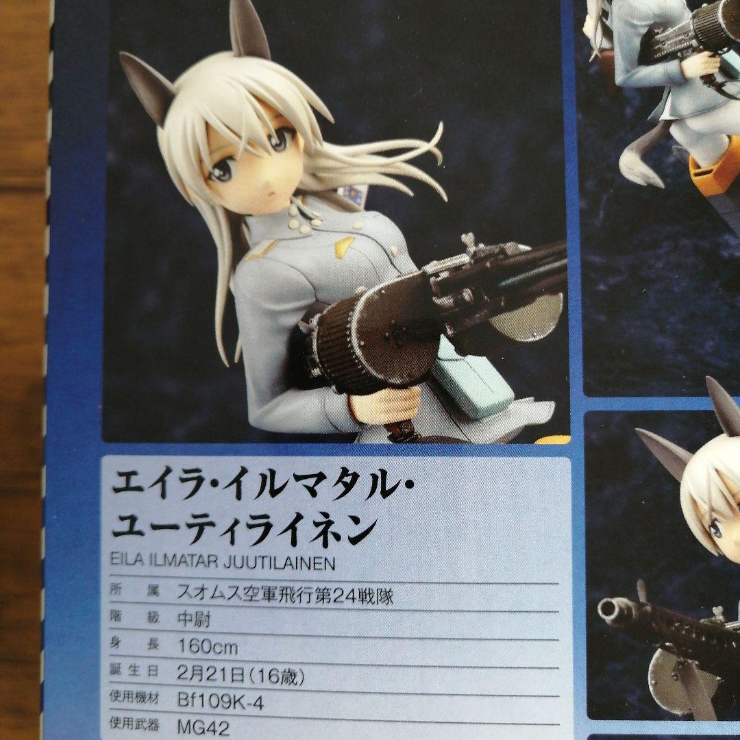 ストライクウィッチーズ2 エイラ・イルマタル・ユーティライネン　1/8スケール