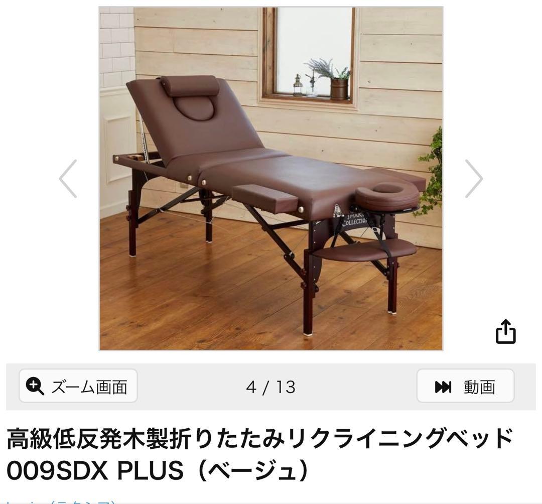【定価】27,800円　折りたたみマッサージベッド ベージュ