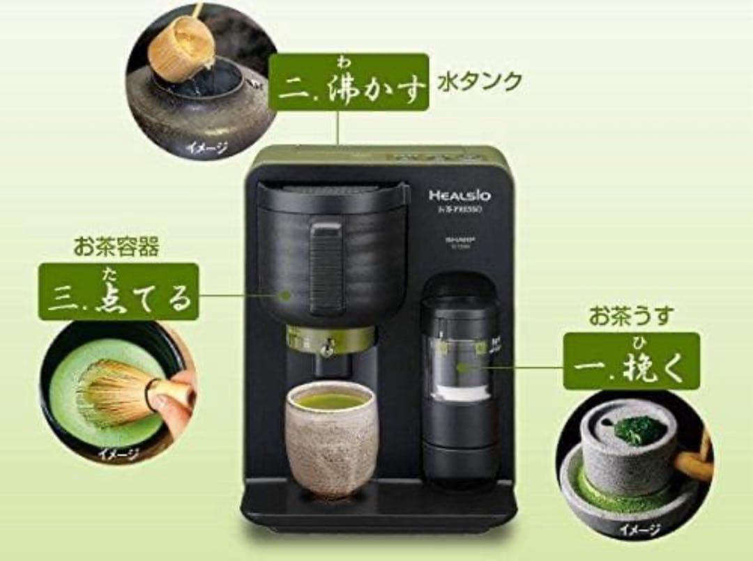 未使用 SHARP ヘルシオ お茶プレッソ TE-TS56V 湯ざまし機能付き