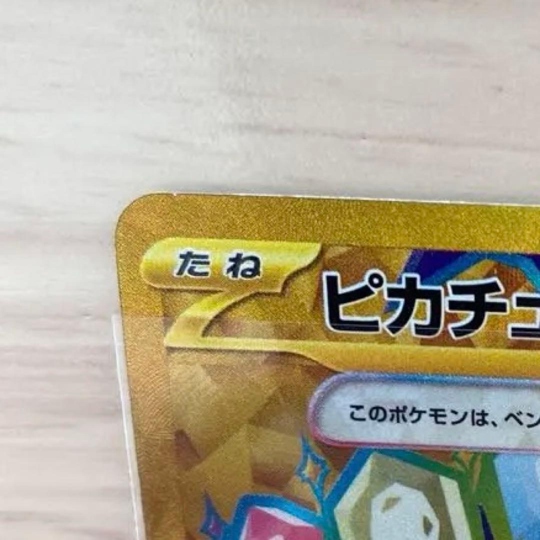 ピカチュウex UR SV8 136/106 超電ブレイカー【おまけ付き】