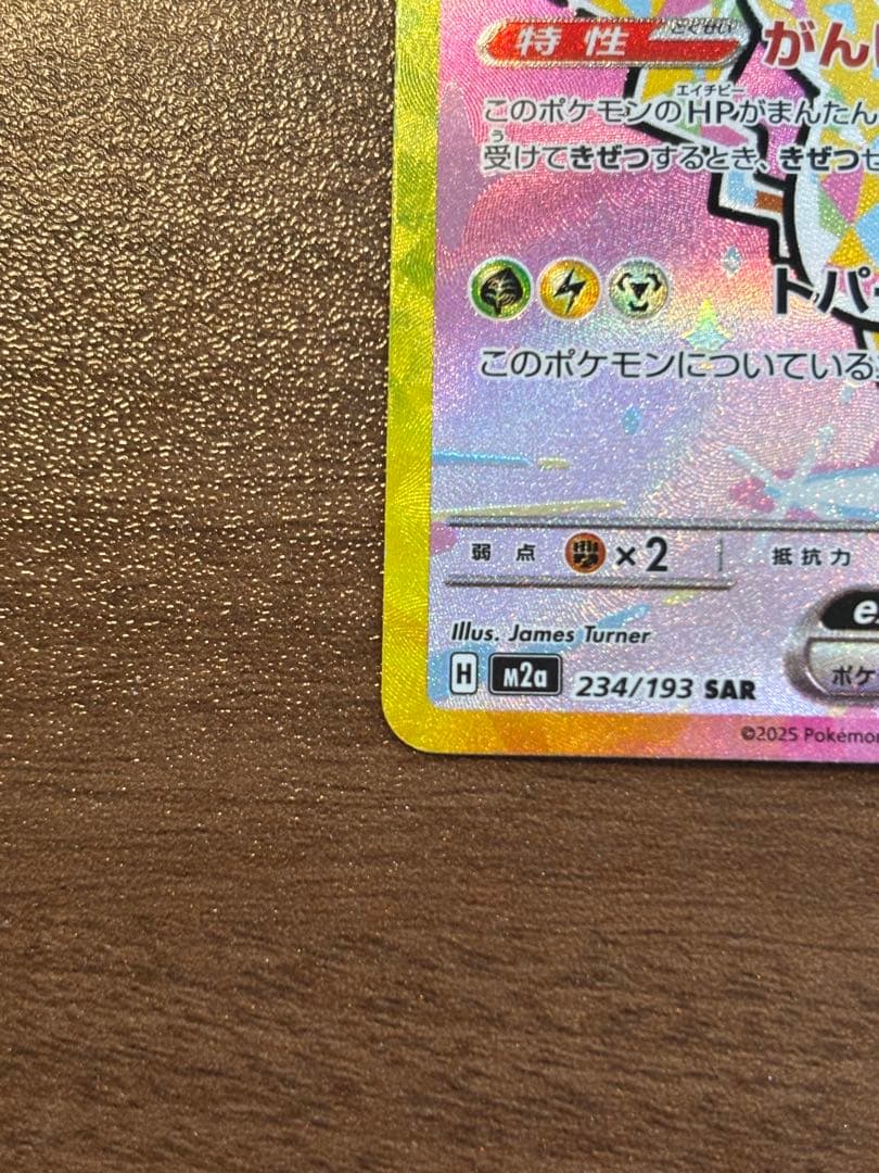 taro　ポケモンカード　ピカチュウex SAR センタリングバチバチ