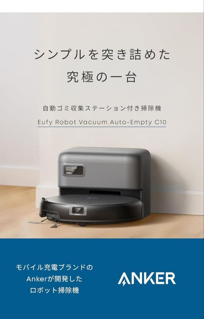 Eufy Robot Vacuum Auto-Empty C10 本体