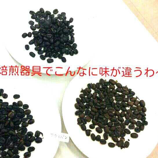 こむぎ　【いりたて名人単品➕生豆に変更】おいしいコーヒー焙煎するならば！
