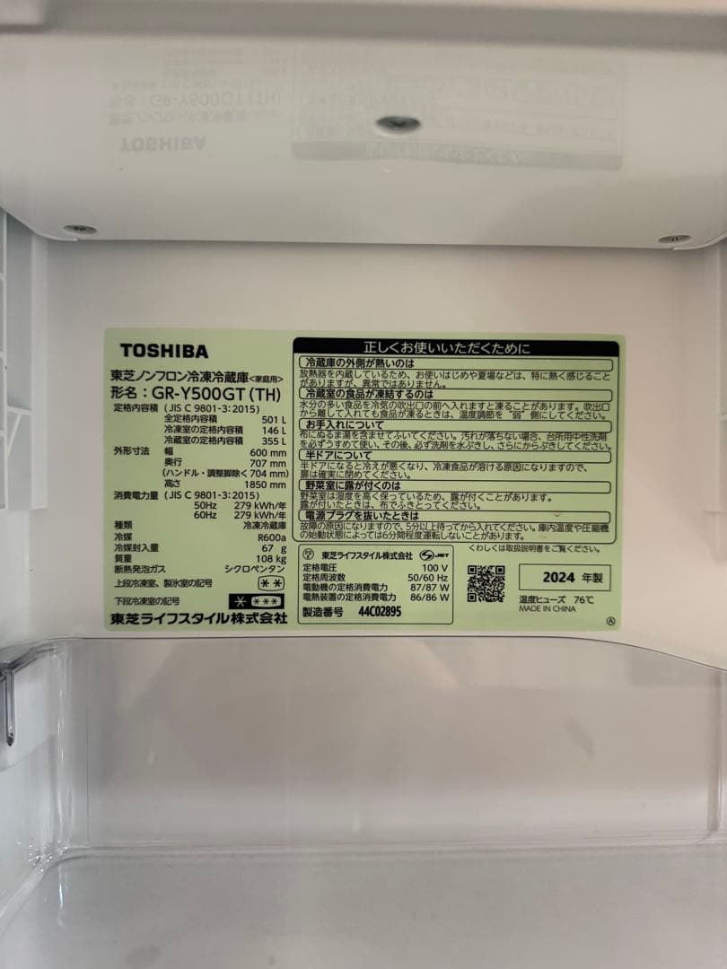 東芝　冷蔵庫　GR-Y500GT(TH) 2025年製