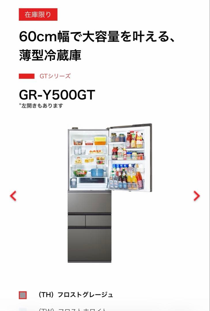 東芝　冷蔵庫　GR-Y500GT(TH) 2025年製