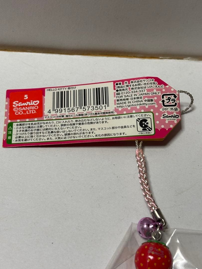 ご当地キティ　栃木限定　いちご　根付　ストラップ　2種セット