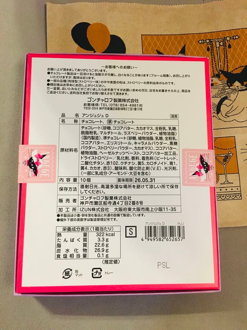 ゴンチャロフ　アンジュジュ ネコ　フルコンプリート　缶ホワイトデーチョコレート