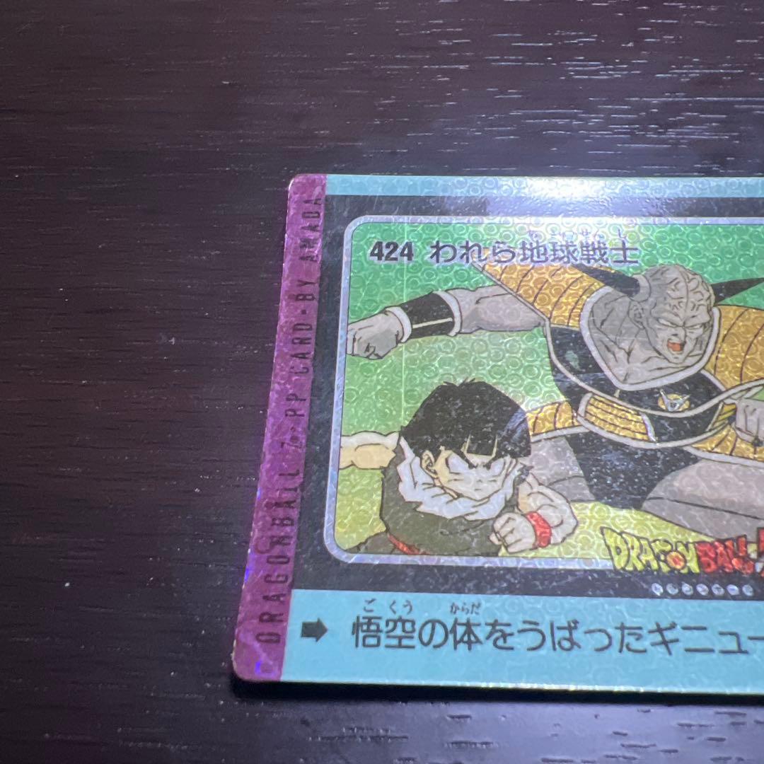 ドラゴンボール　アマダ　ON.424 われら地球戦士