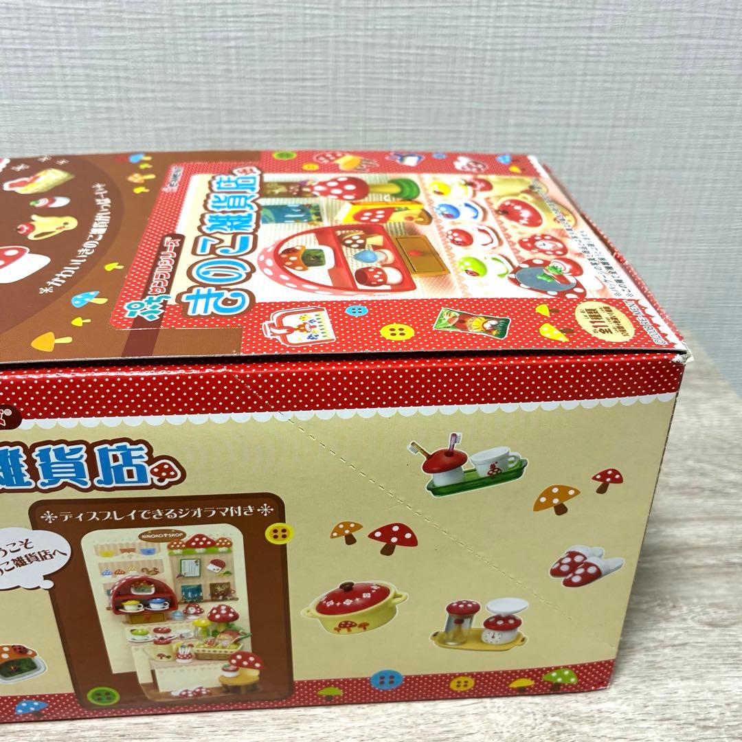 激レア❣️ 未開封 リーメント きのこ雑貨店 BOX ぷちサンプル 廃盤 希少