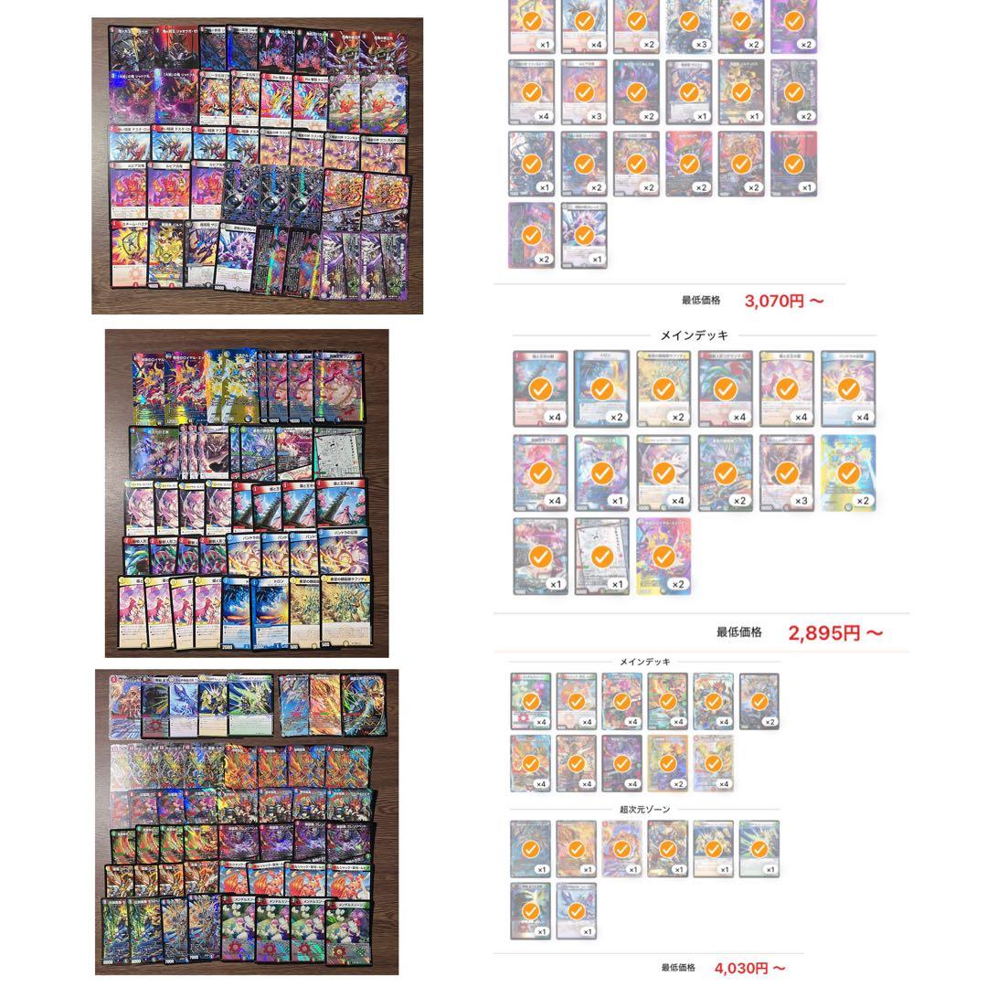 【デュエマ】まとめ売り 引退品