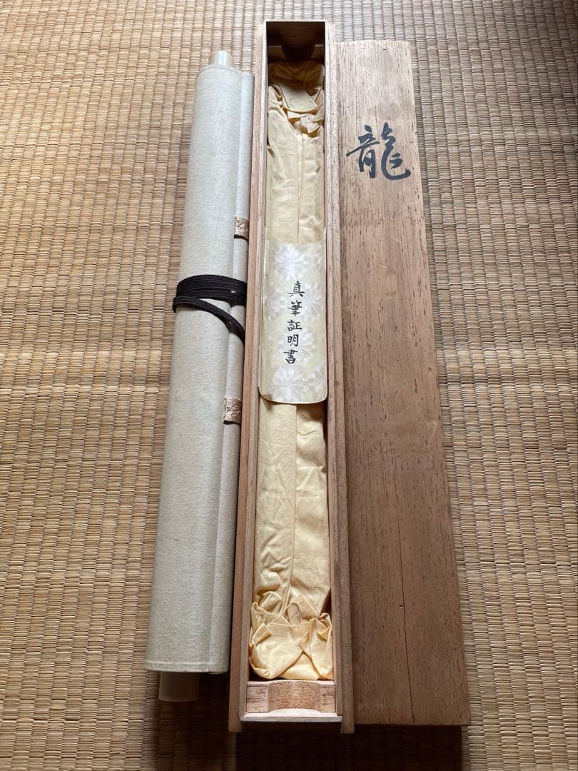 鳥居礼二 (禮二) 真筆保証　『龍』共箱付 日本画 龍の掛軸