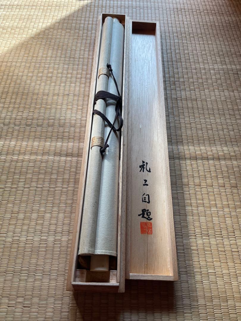 鳥居礼二 (禮二) 真筆保証　『龍』共箱付 日本画 龍の掛軸