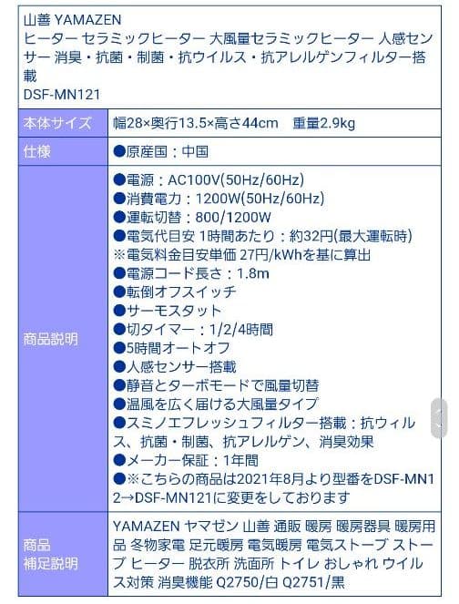 セラミックファンヒーター