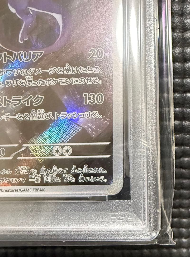 ポケカ　ミュウツー　ar ミュウツーEX 25th PSA10 バラ売り不可