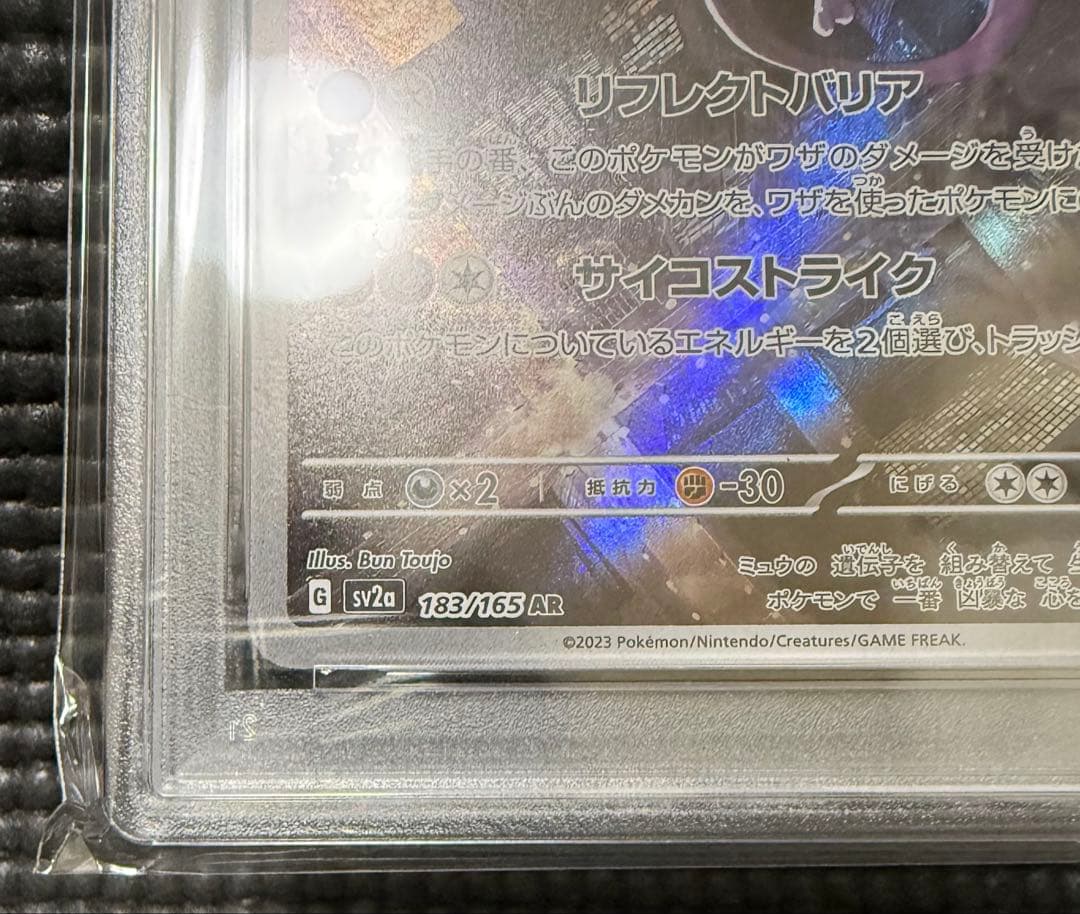 ポケカ　ミュウツー　ar ミュウツーEX 25th PSA10 バラ売り不可