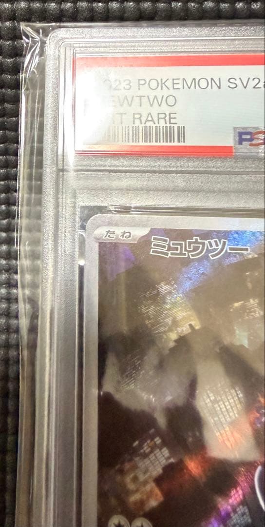 ポケカ　ミュウツー　ar ミュウツーEX 25th PSA10 バラ売り不可