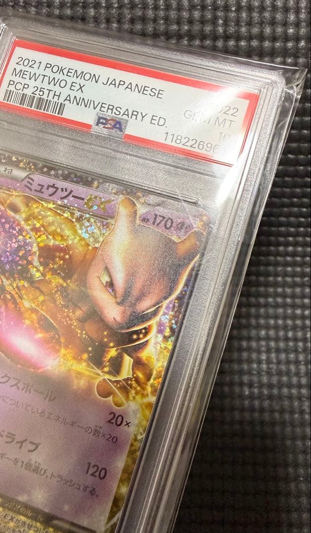 ポケカ　ミュウツー　ar ミュウツーEX 25th PSA10 バラ売り不可