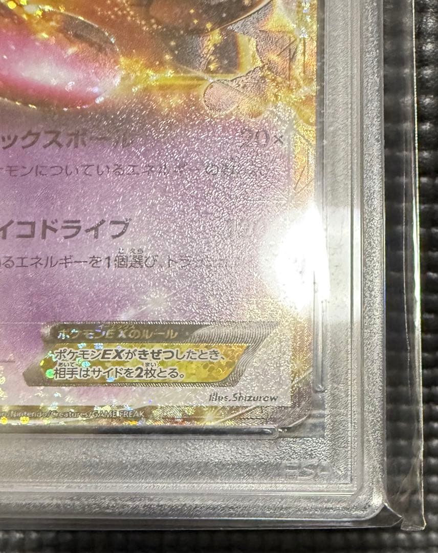 ポケカ　ミュウツー　ar ミュウツーEX 25th PSA10 バラ売り不可