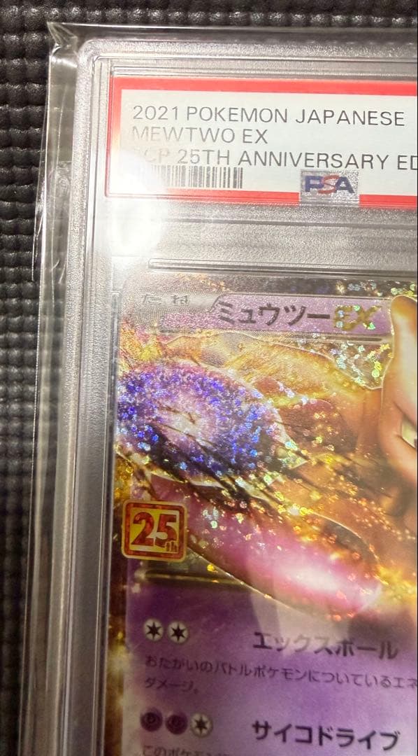 ポケカ　ミュウツー　ar ミュウツーEX 25th PSA10 バラ売り不可
