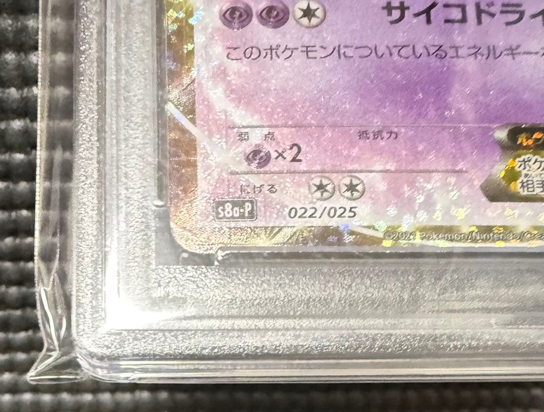 ポケカ　ミュウツー　ar ミュウツーEX 25th PSA10 バラ売り不可