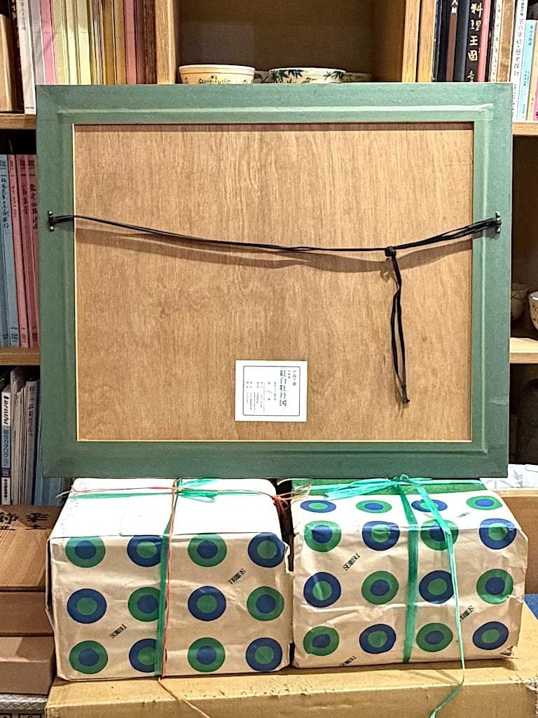 木版画　中島千波 作「紅白牡丹図」200部数　学習研究社　発行。