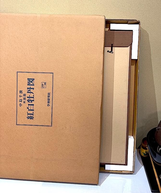 木版画　中島千波 作「紅白牡丹図」200部数　学習研究社　発行。