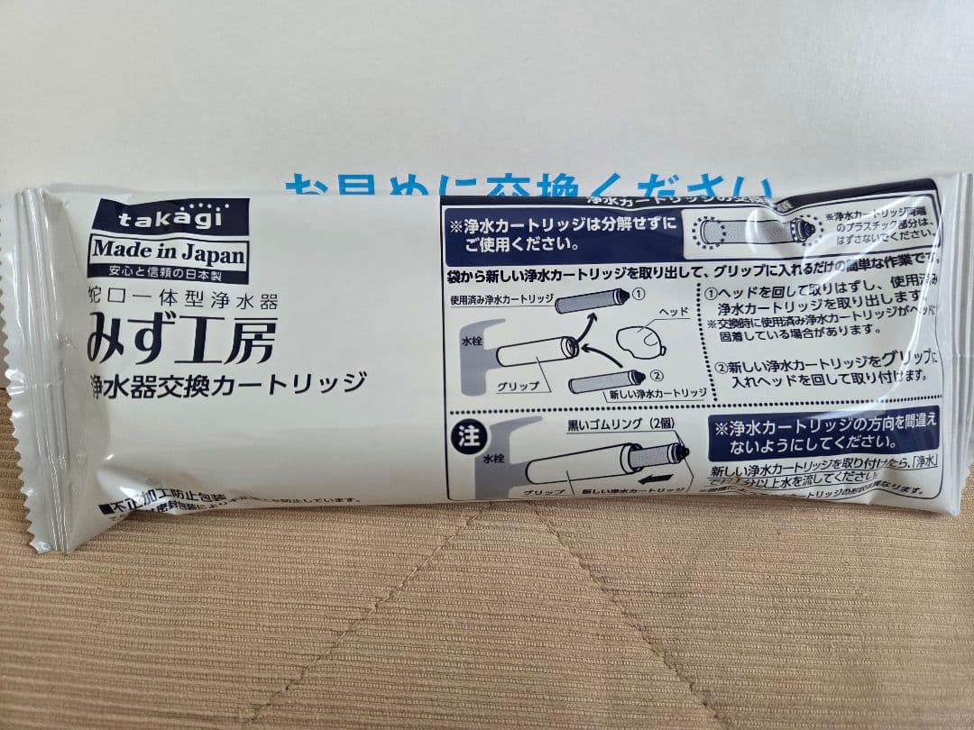 タカギ みず工房 カートリッジ JC0036ST　2個セット