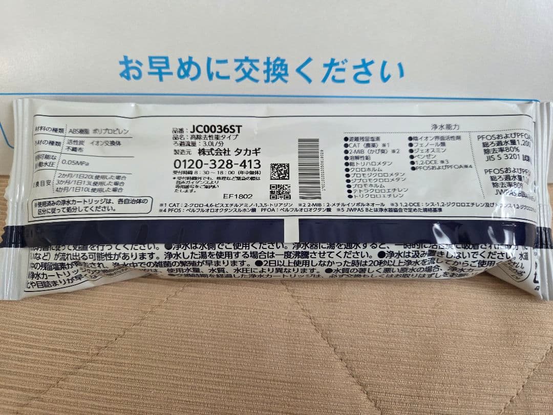 タカギ みず工房 カートリッジ JC0036ST　2個セット