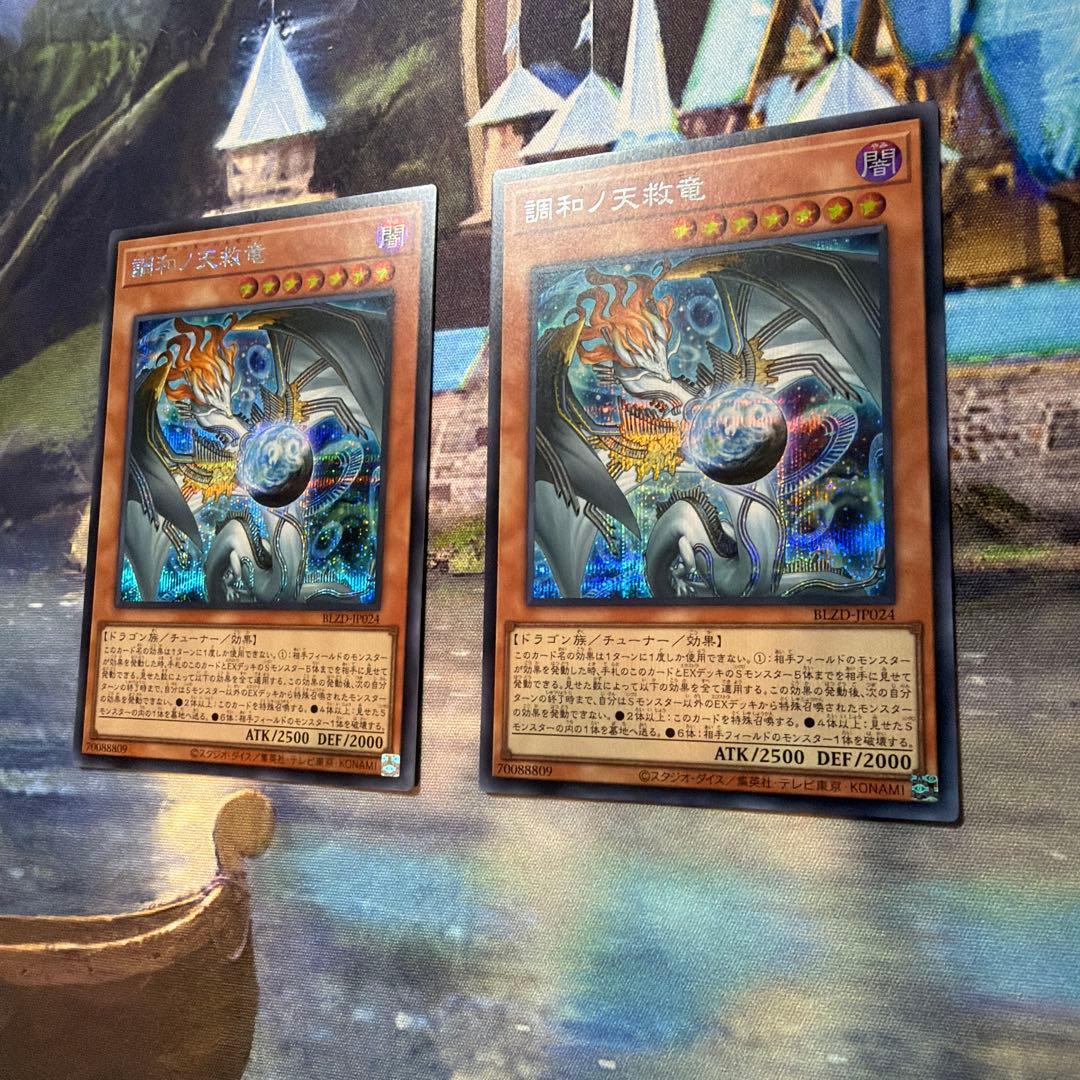 遊戯王　調和ノ天救竜　シークレットレア　2枚　フィドラウリス＝ハルモニア