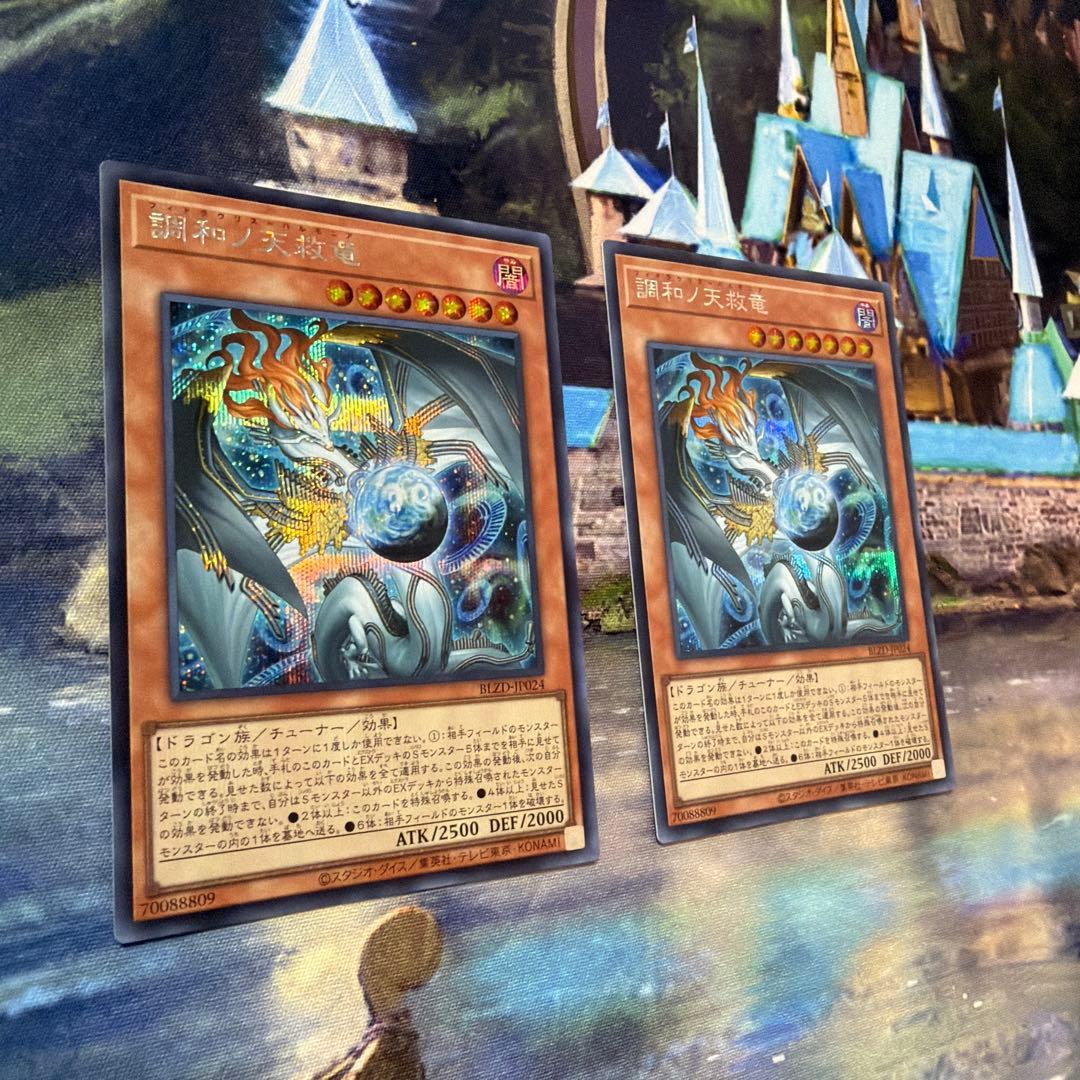 遊戯王　調和ノ天救竜　シークレットレア　2枚　フィドラウリス＝ハルモニア