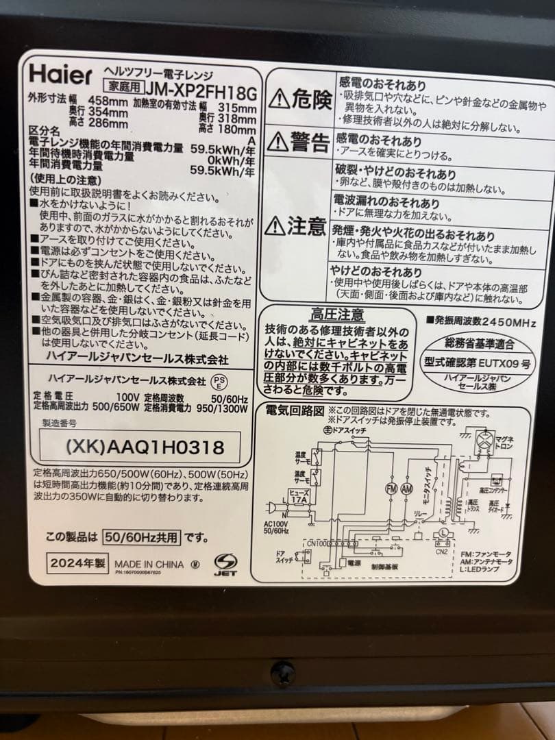 2024年製電子レンジ　Haier ハイアール
