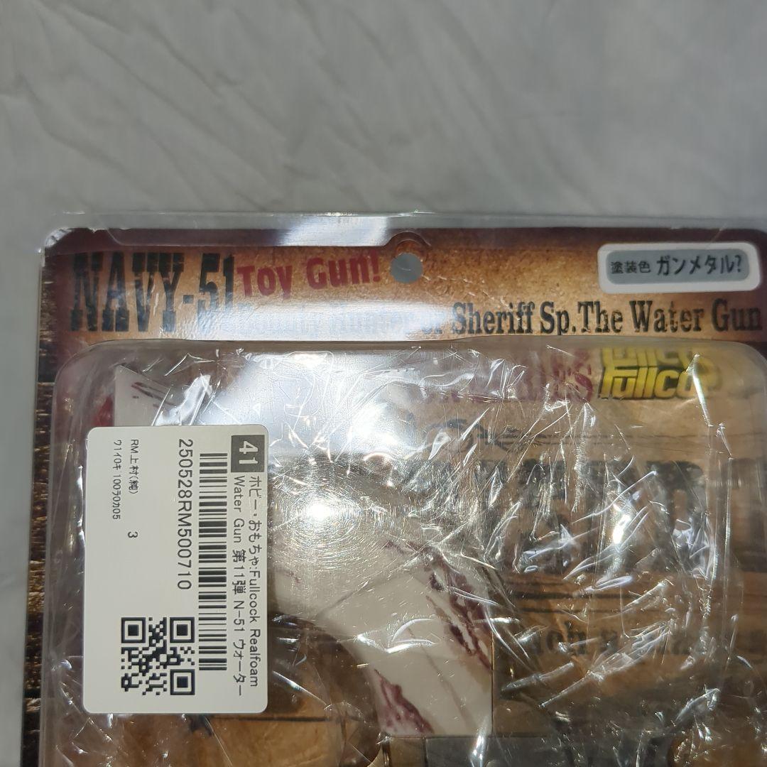 コルト1851 navy アルゴ舎　リアルスケール水鉄砲　珍品