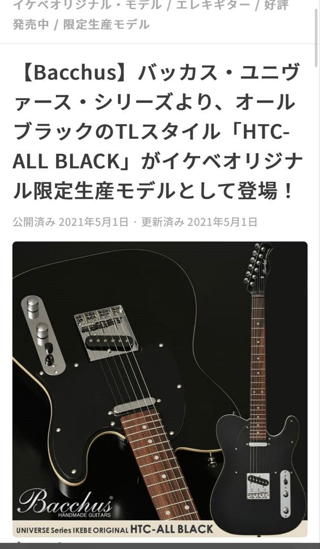 ギター Bacchus HTC-ALL BLACK w/Chrome Hardware