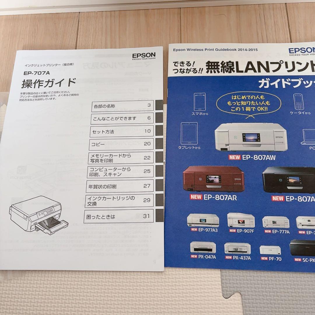 美品　箱あり　EPSON EP-707A インクジェットプリンター