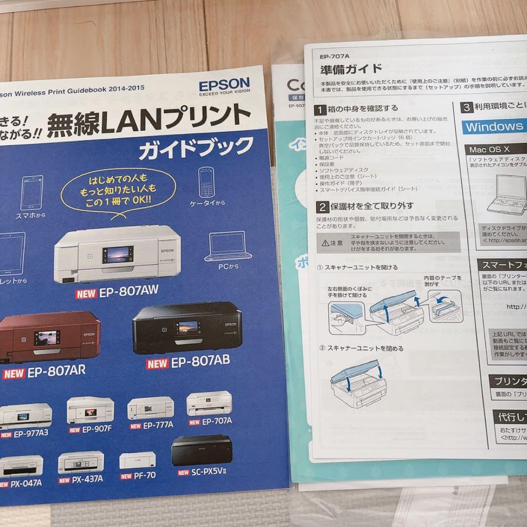 美品　箱あり　EPSON EP-707A インクジェットプリンター