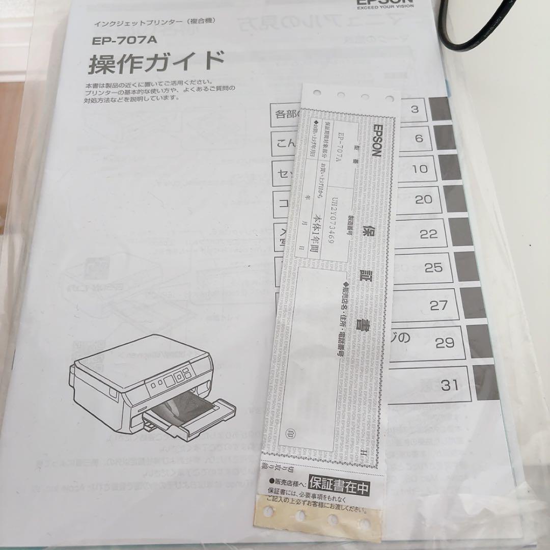 美品　箱あり　EPSON EP-707A インクジェットプリンター