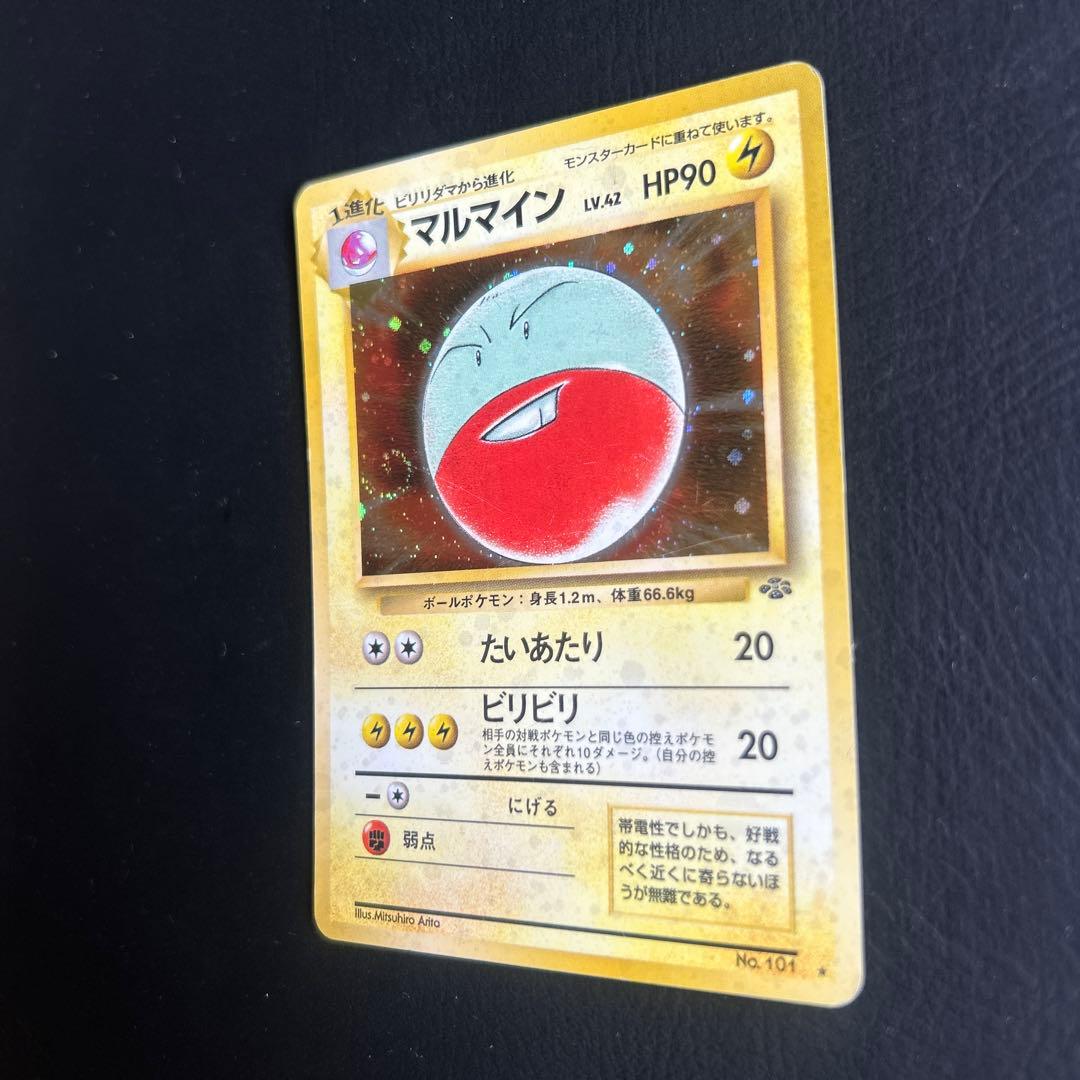 【初代】旧裏 ポケモンカード No.101 ★マルマイン
