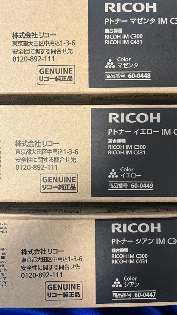 RICOH IM C300 トナーカートリッジ 3色セット