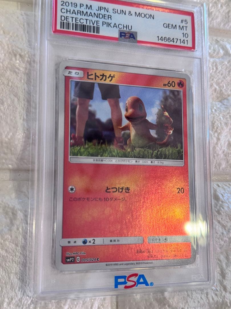 PSA10 ヒトカゲ　ミラー　名探偵ピカチュウ