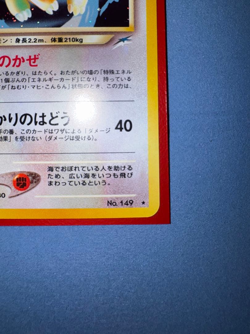 やさしいカイリュー★ 拡張パック第4弾 闇、そして光へ 旧裏