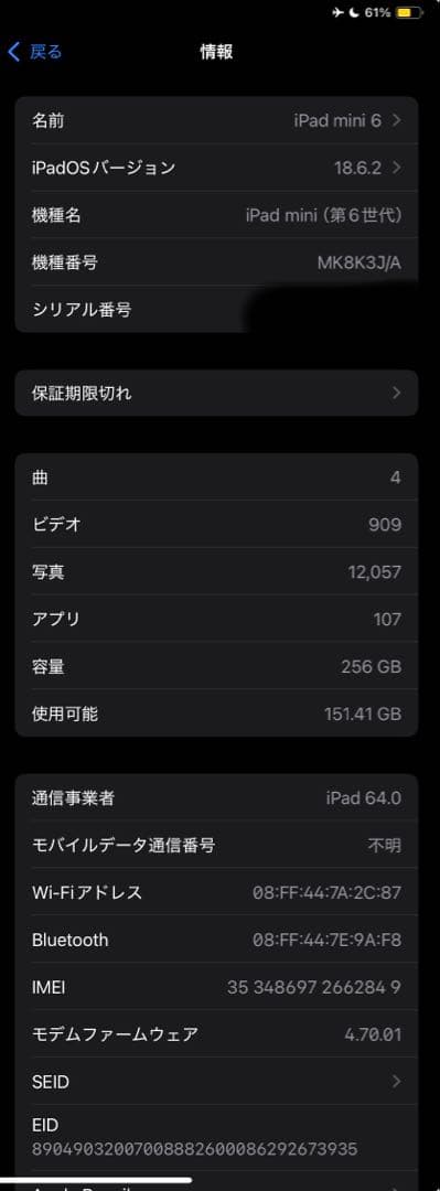 iPad mini 6 256GB Cellular SIMフリー パープル