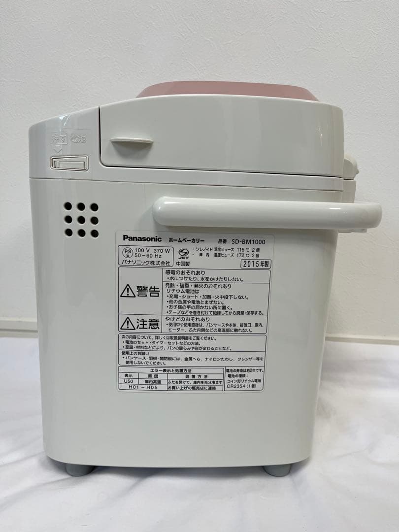 【最終値下げ！】Panasonic ホームベーカリー SD-BM1000