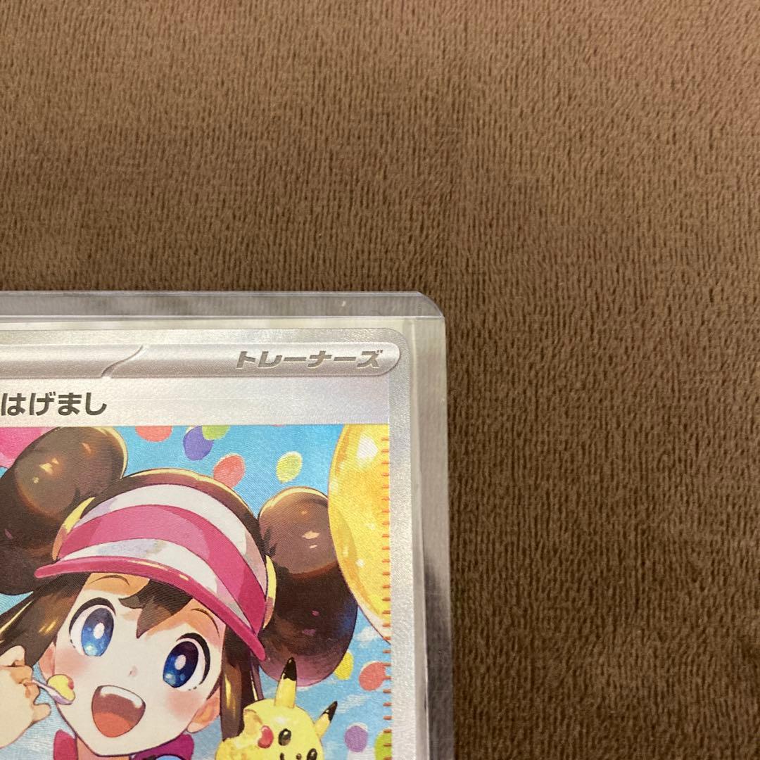 早い者勝ち!!!ポケモンカード メイのはげましSAR ムニキスゼロ