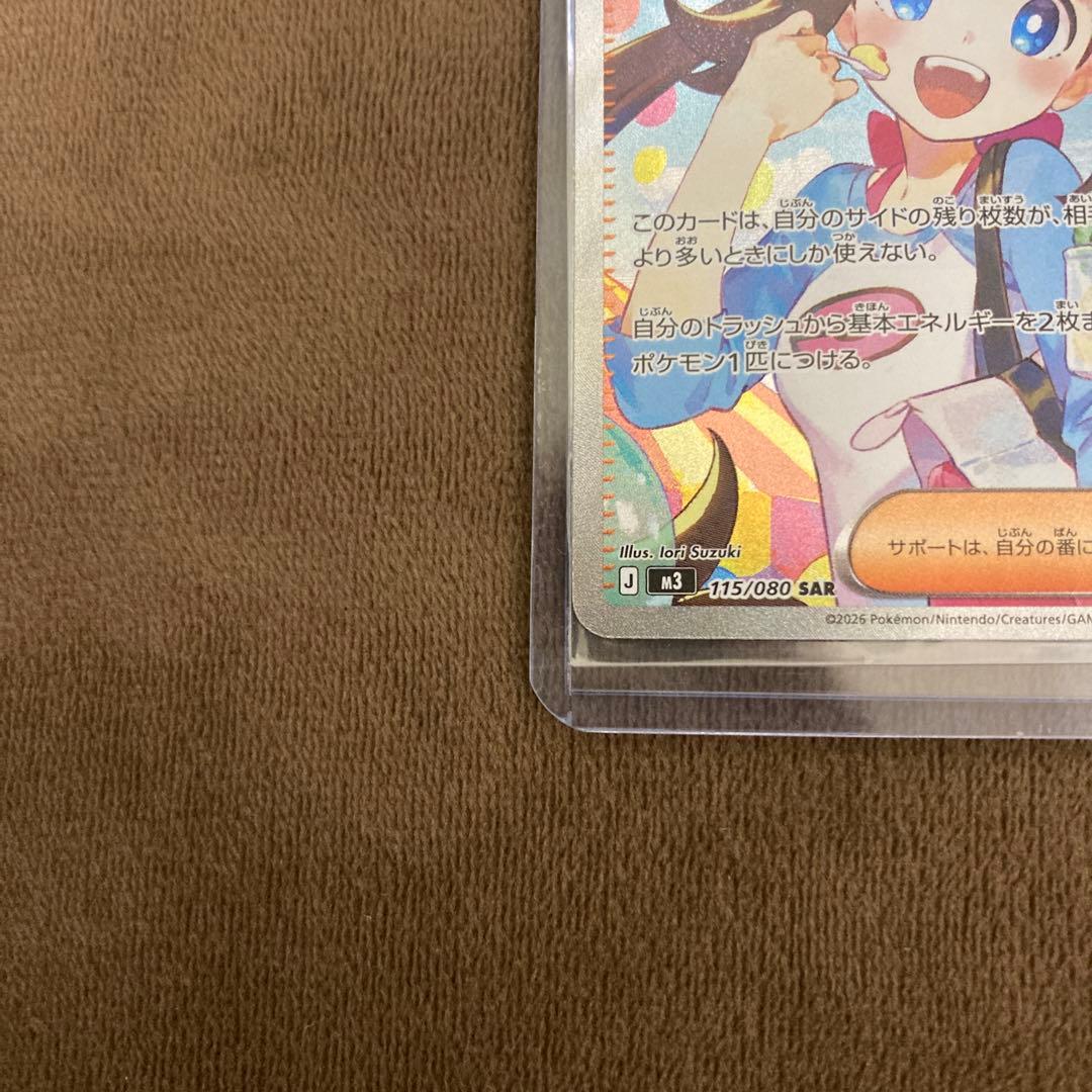 早い者勝ち!!!ポケモンカード メイのはげましSAR ムニキスゼロ