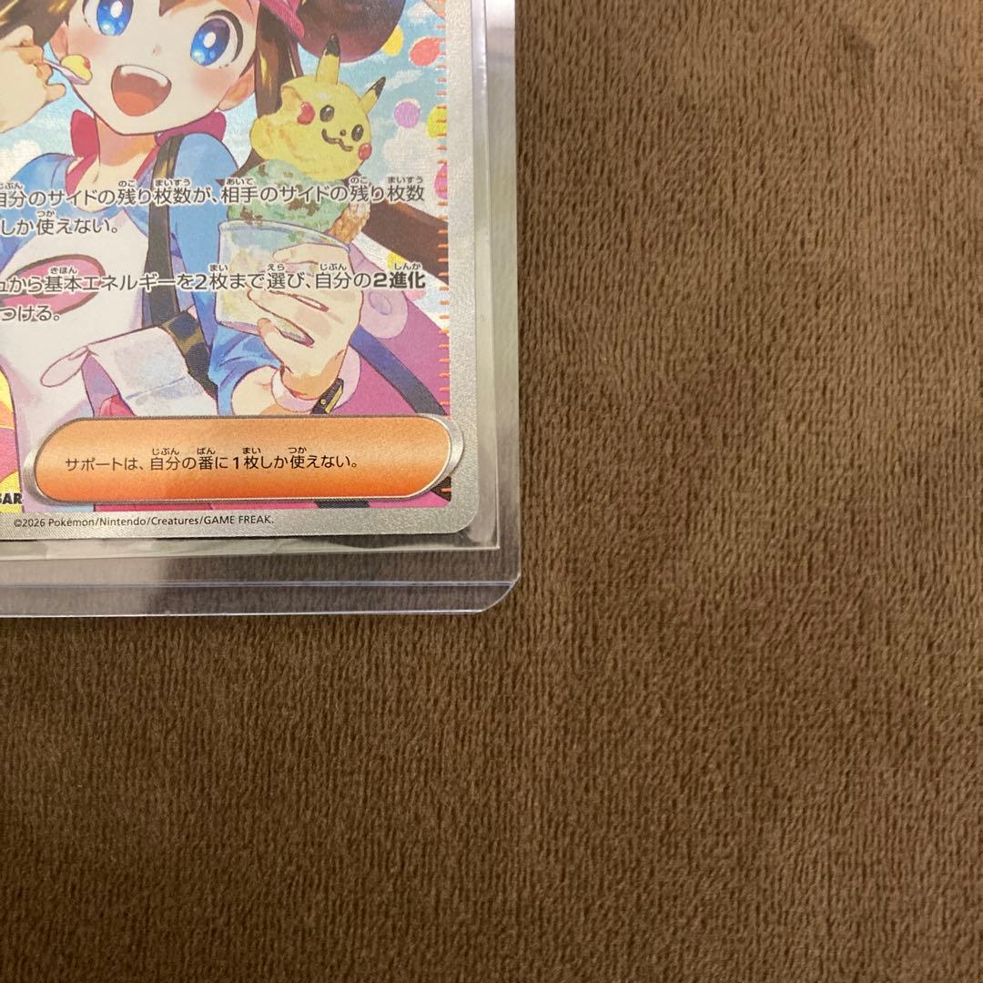早い者勝ち!!!ポケモンカード メイのはげましSAR ムニキスゼロ