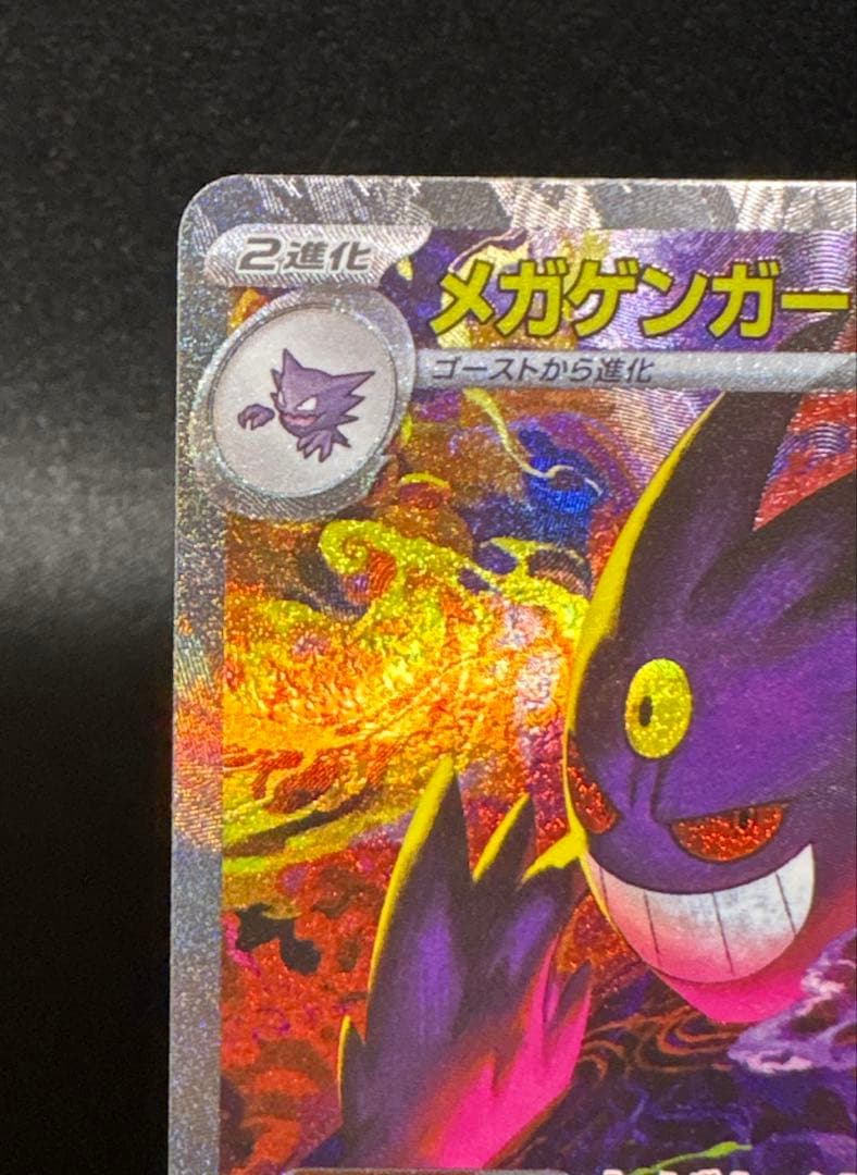 ポケモンカード　メガゲンガーex sar 240/193