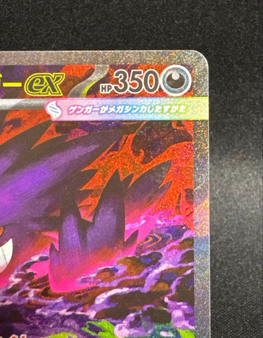 ポケモンカード　メガゲンガーex sar 240/193