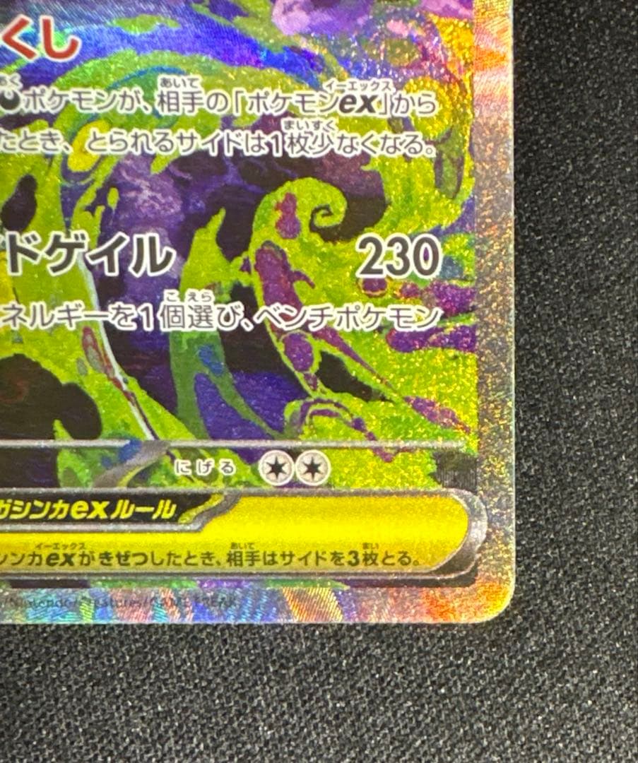 ポケモンカード　メガゲンガーex sar 240/193
